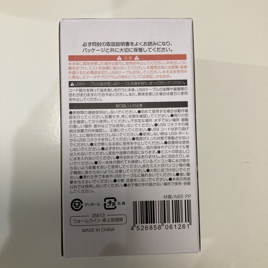 卓上加湿器　USB電源　超音波式　220ml スマホ/家電/カメラの生活家電(加湿器/除湿機)の商品写真