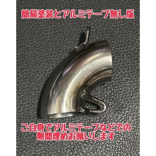 Z900RS ヨシムラ ストレートサイクロン 用 デュプレックス外し 加工前