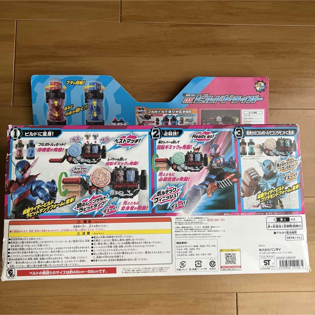 BANDAI(バンダイ)の仮面ライダービルド 変身ベルト DXビルドドライバー エンタメ/ホビーのおもちゃ/ぬいぐるみ(キャラクターグッズ)の商品写真