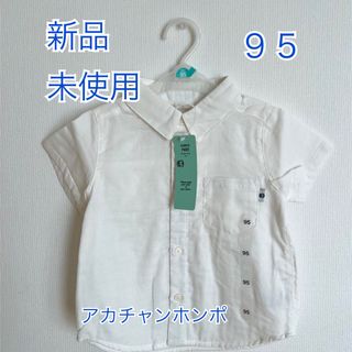 アカチャンホンポ(アカチャンホンポ)の【新品】半袖シャツ　95サイズ　アカチャンホンポ　フォーマル(Tシャツ/カットソー)