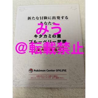 ポケモン(ポケモン)のポケモン　ゼロの秘宝　キタカミの里　ブルーベリー学園(家庭用ゲームソフト)