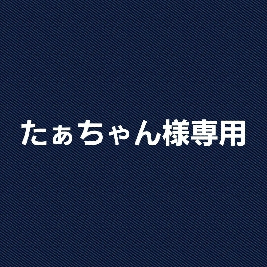 専用ページ 確認用