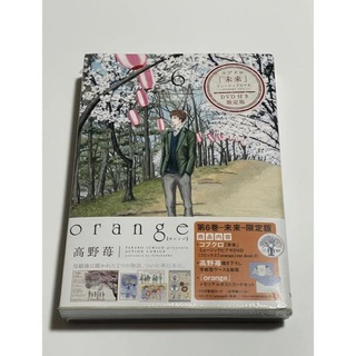 orange 6巻　コブクロミュージックビデオ-オレンジver.-DVD付限定版(女性漫画)