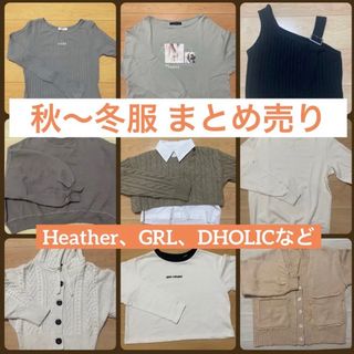 【まとめ売り】レディース 秋服・冬服 9点セット(カーディガン)