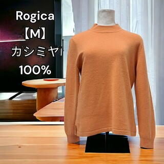 ロジカ(Rogica)のRogica【ロジカ】モックネック カシミヤ100% ニット セーター 【M】(ニット/セーター)