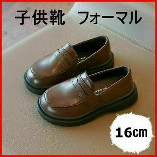 キッズローファー(子供靴)(ブラウン/茶色系)の通販 100点以上