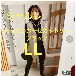 シャルレ　あったかガーゼカットソー