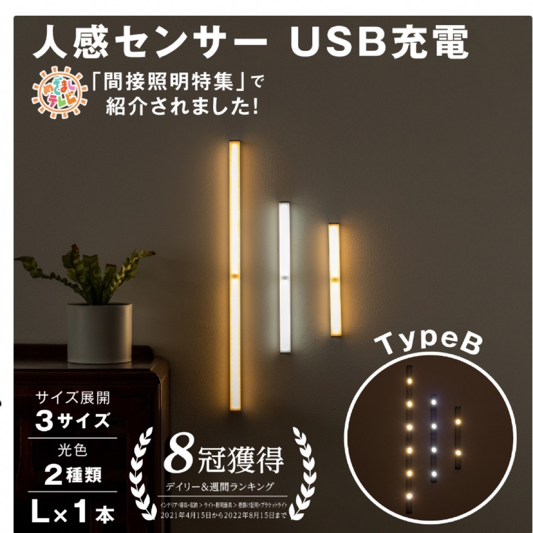 LED人感センサーライト　Ｌサイズ　４本セット
