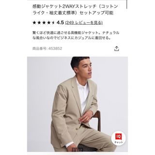 ユニクロ(UNIQLO)のユニクロ　感動ジャケット　コットンライク　ベージュ(テーラードジャケット)