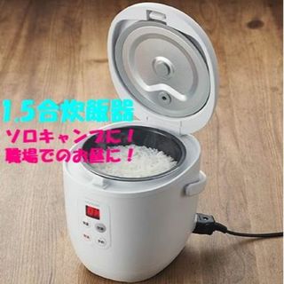 コイズミ(KOIZUMI)の1.5合炊飯器 ライスクッカー コイズミ KOIZUMI KSC-1513(調理道具/製菓道具)