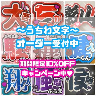 ‪‪❤︎‬うちわ文字 オーダー受付中‪‪❤︎‬(アイドルグッズ)