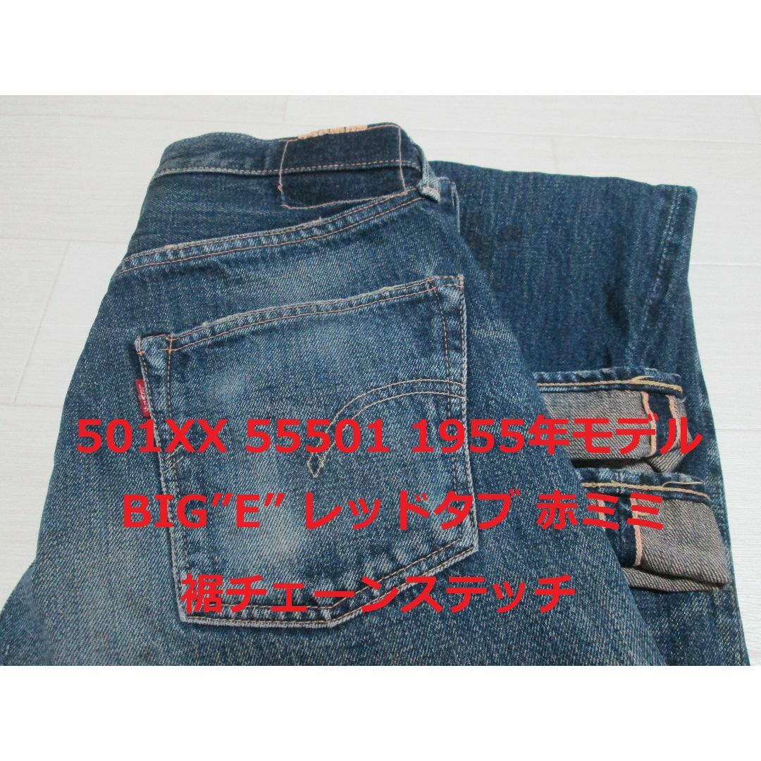 Levi's リーバイス LVC 501xx 1955モデル 2002年1月製造 - デニム/ジーンズ