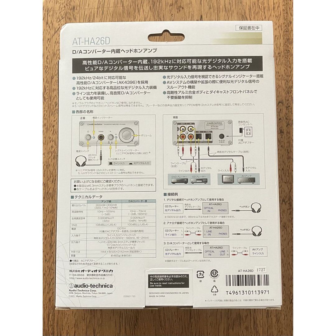 audio-technica - AT-HA26D D/Aコンバーター内蔵ヘッドホンアンプの