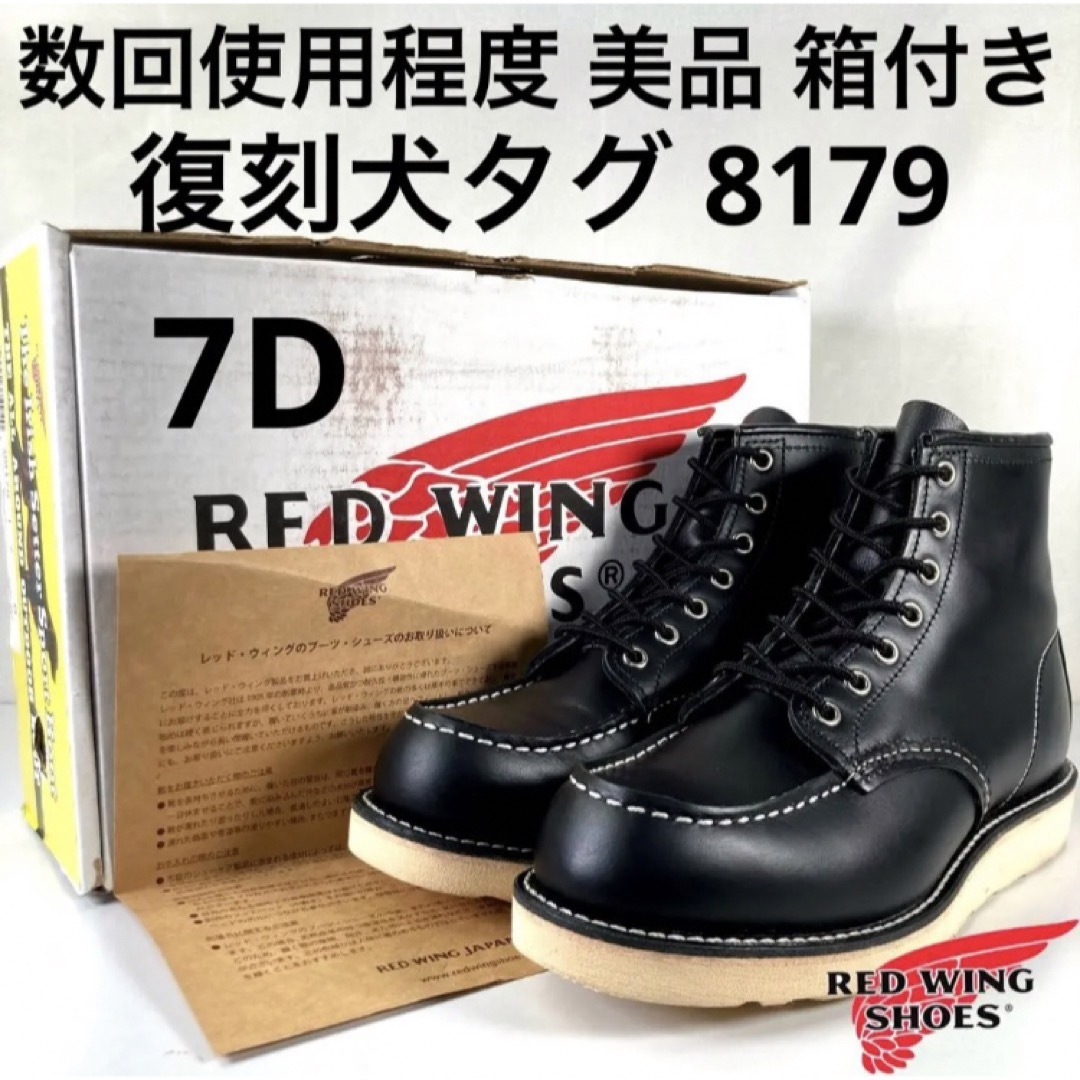 ☆数回使用程度☆美品☆箱付☆復刻犬タグ☆19年☆8179☆7D☆レッド