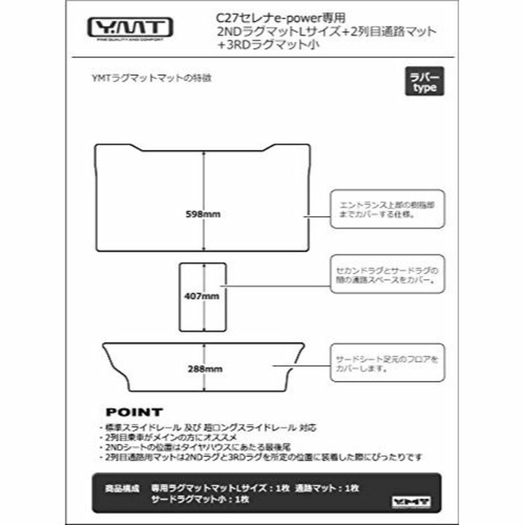 YMT 新型セレナ e-power C27 ラバー製セカンドラグマットLサイズ+