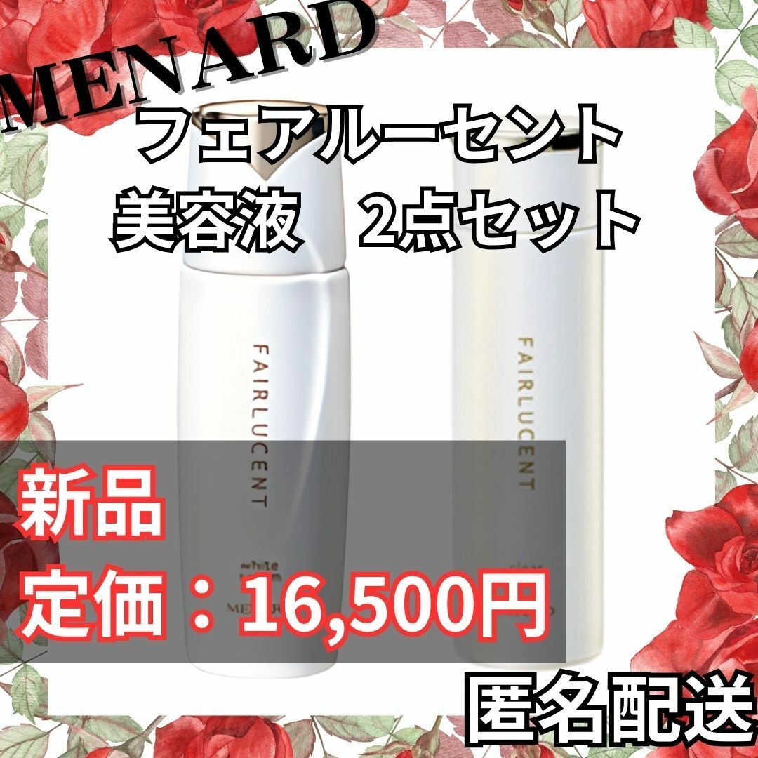 MENARD(メナード)の【最終値下げ】新品 メナード フェアルーセント ホワイトセラム&クリアローション コスメ/美容のスキンケア/基礎化粧品(美容液)の商品写真