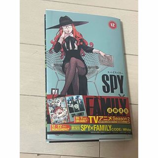 ＳＰＹ×ＦＡＭＩＬＹ １２(少年漫画)