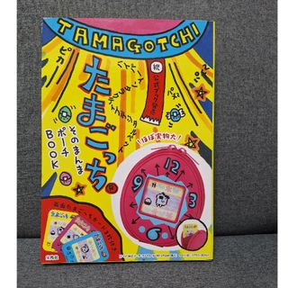 タカラジマシャ(宝島社)の☆本日限定大幅値下☆新品未開封　たまごっち　そのまんまポーチ(その他)