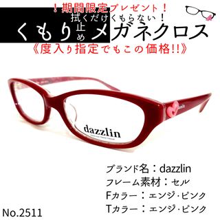 No.2511+メガネ　dazzlin【度数入り込み価格】(サングラス/メガネ)