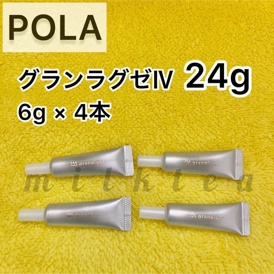 【POLA】BA グランラグゼⅳ 4本セット24g リニューアルグランラグゼ