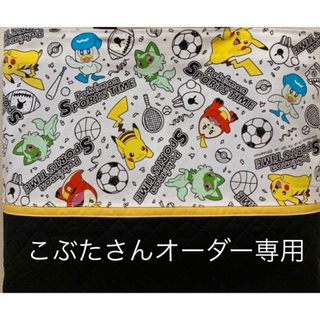 ポケモン(ポケモン)のこぶたさんさん専用　ランチョンマット　コップ袋　オーダー　ハンドメイド(外出用品)