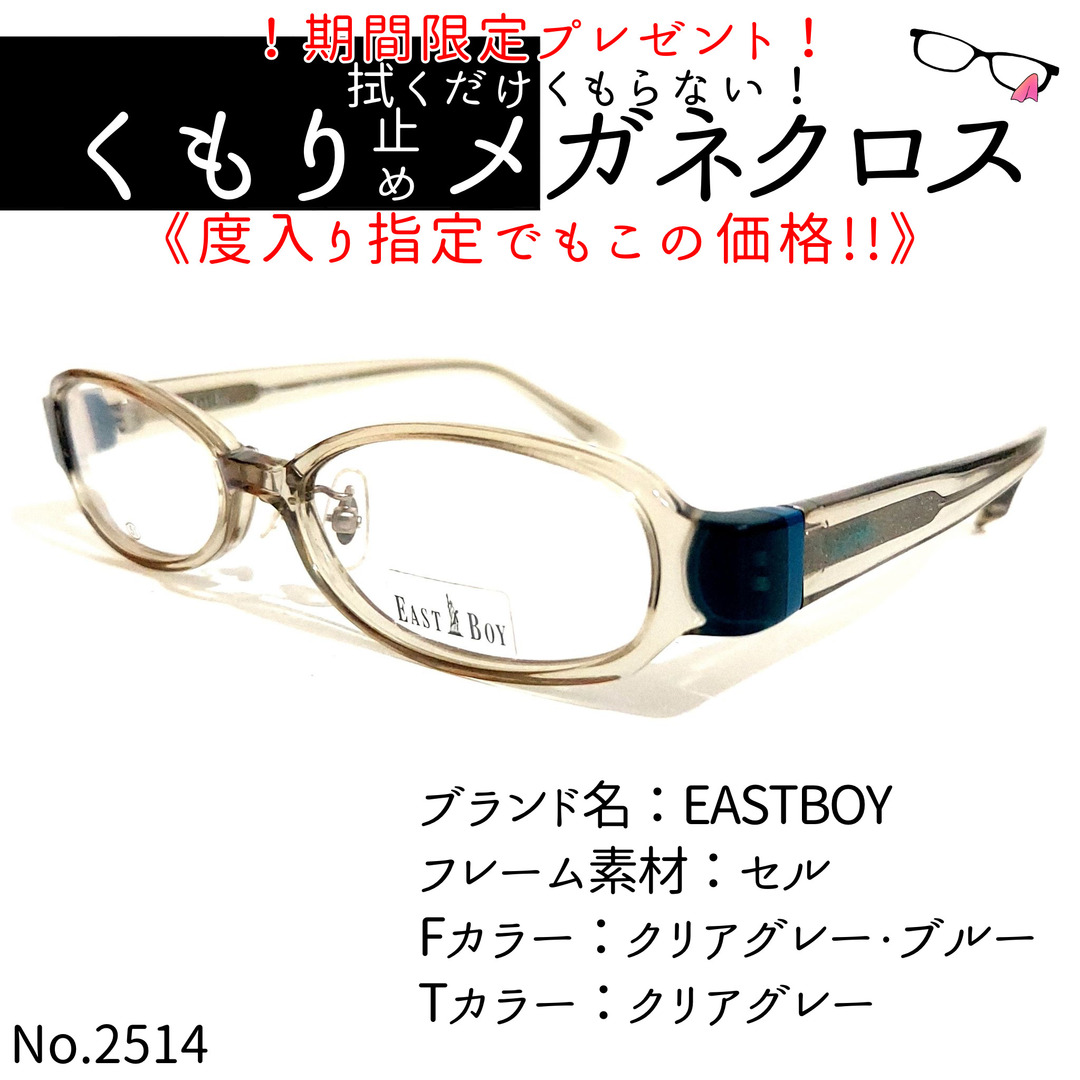 No.2514+メガネ　EASTBOY【度数入り込み価格】 | フリマアプリ ラクマ