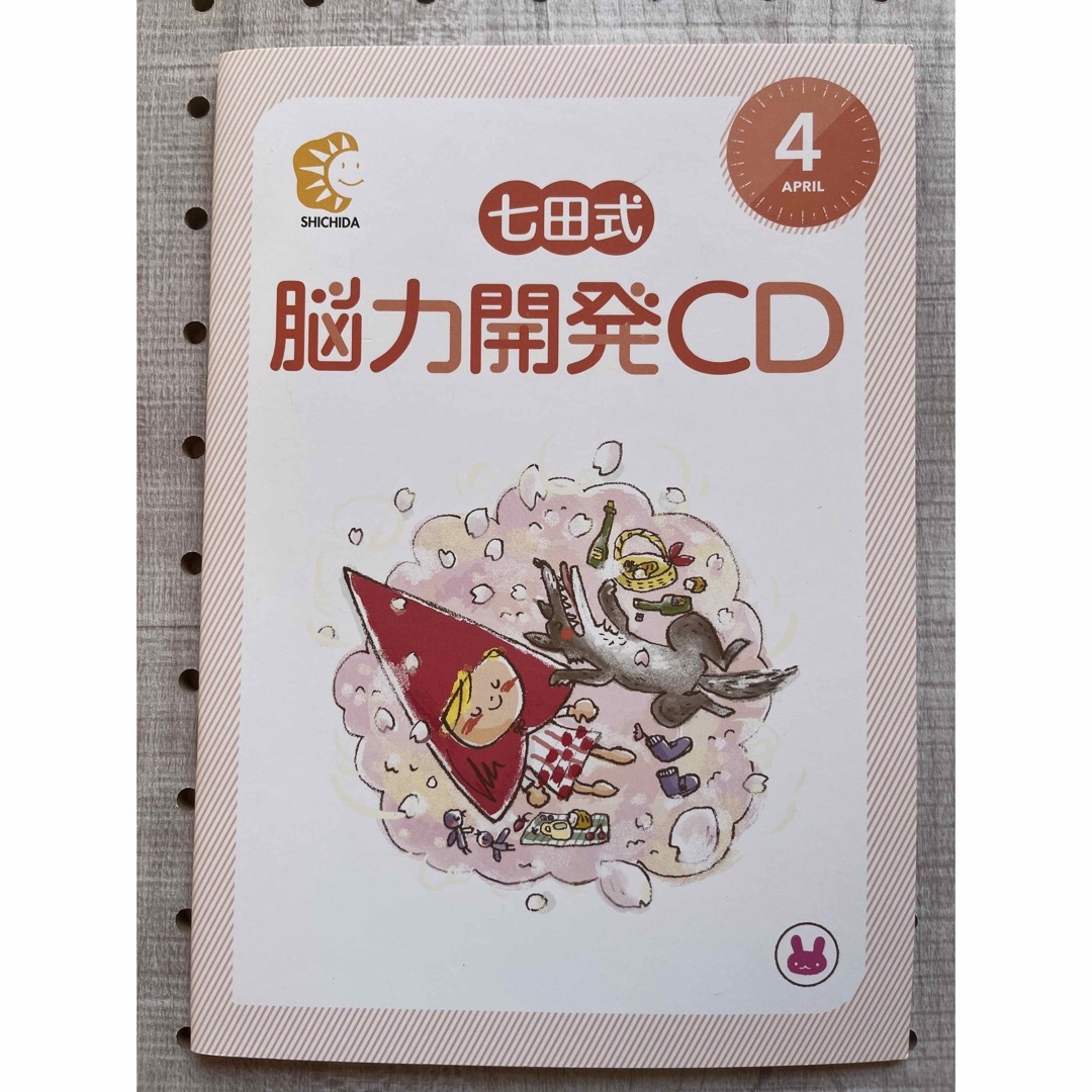 初売り うさぎ 七田式脳力開発CD付き ひよこ CD 初売り うさぎ 七田式脳力開発CD付き ひよこ CD