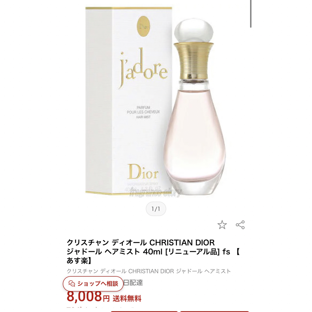Christian Dior(クリスチャンディオール)のLIL  Marin  Lady  ❤️さま専用    Dior  ヘアミスト コスメ/美容の香水(香水(女性用))の商品写真