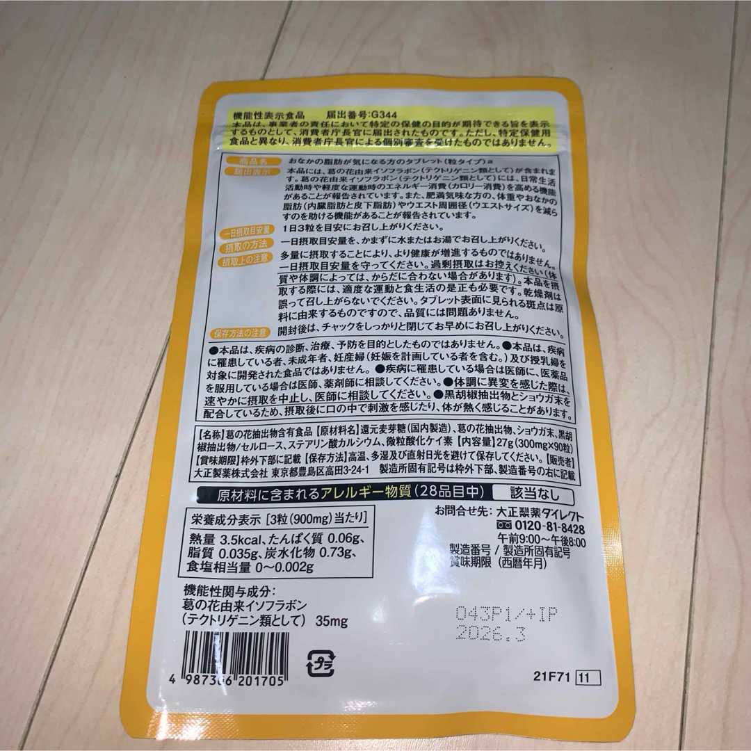 大正製薬(タイショウセイヤク)のおなかの脂肪が気になる方のタブレット 粒タイプ 1袋 90粒 6袋セット サプリ コスメ/美容のダイエット(ダイエット食品)の商品写真