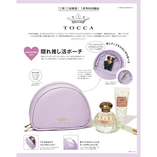 トッカ(TOCCA)のSweet 2023年1月号付録 TOCCA Beauty 隠れ推し活ポーチ(ポーチ)