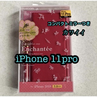 エレコム(ELECOM)のiPhone 11pro アンシャンテ　ミラー付き　カワイイ(iPhoneケース)