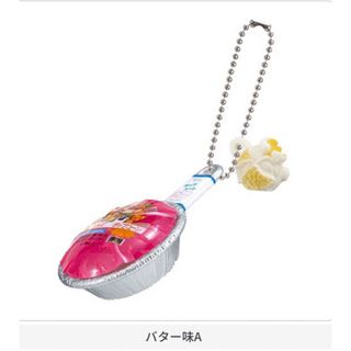 バンダイ(BANDAI)のジャズポップコーン  シャカシャカチャーム【バター味A】(その他)