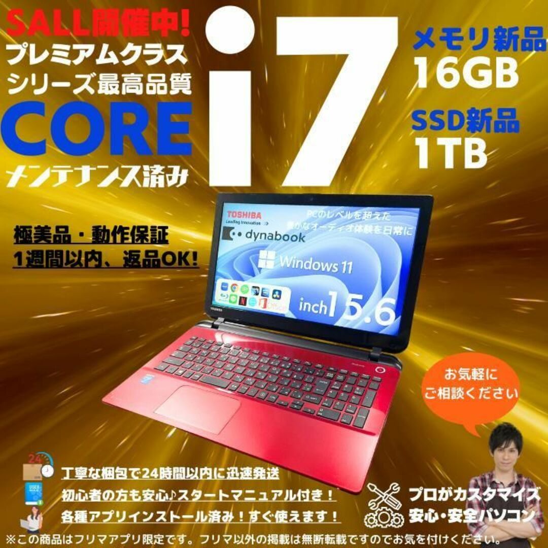 東芝 ノートパソコン Corei7 windows11 Office:T676