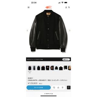 BEAMS F - 【極美品】CINQUANTA × BEAMS F別注 コンビレザースタジャン