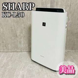 SHARP KC-L50-W 加湿空気清浄機　新品　未開封品