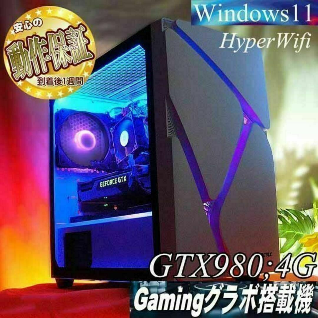 【■RGB可変■GTX980+i7同等ゲーミングPC】フォートナイト/Apex◎