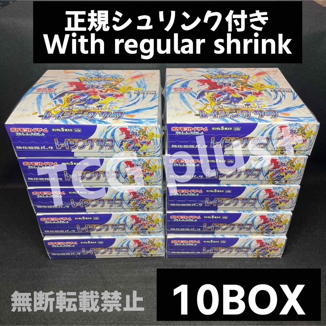 【✨新品未開封品✨】ポケモンカード レイジングサーフ シュリンク付き 10BOX