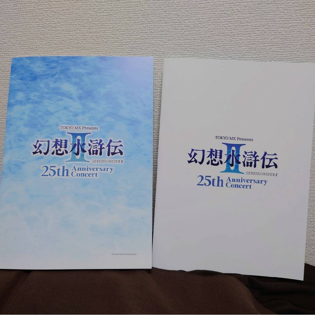 幻想水滸伝 Ⅱ 25周年コンサート SSS席特典(昼の部)＋パンフレット