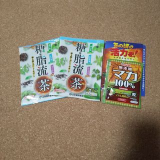 山本漢方製薬試供品 2種  糖&脂流茶  2包、マカ1袋(青汁/ケール加工食品)