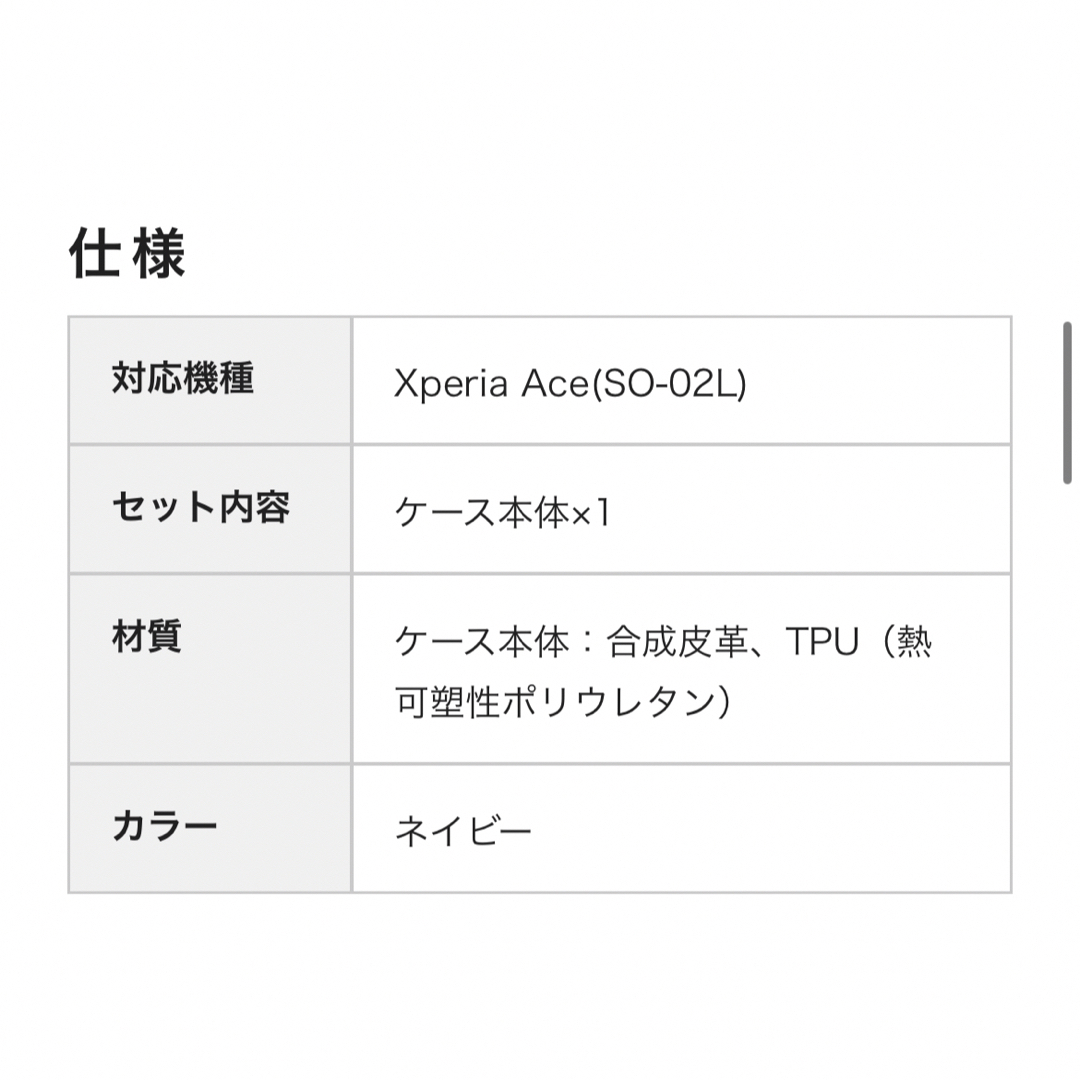 ELECOM(エレコム)のxperia  ACE  ネイビー　NEUTZ スマホ/家電/カメラのスマホアクセサリー(Androidケース)の商品写真