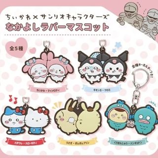 チイカワ(ちいかわ)のちいかわ サンリオ なかよし ラバーマスコット 全5種(キャラクターグッズ)