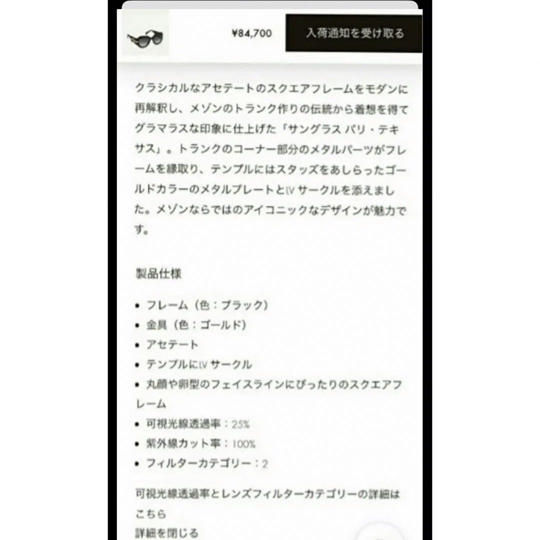 LOUIS VUITTON - 正規品!極美品!ルイヴィトンサングラスパリ