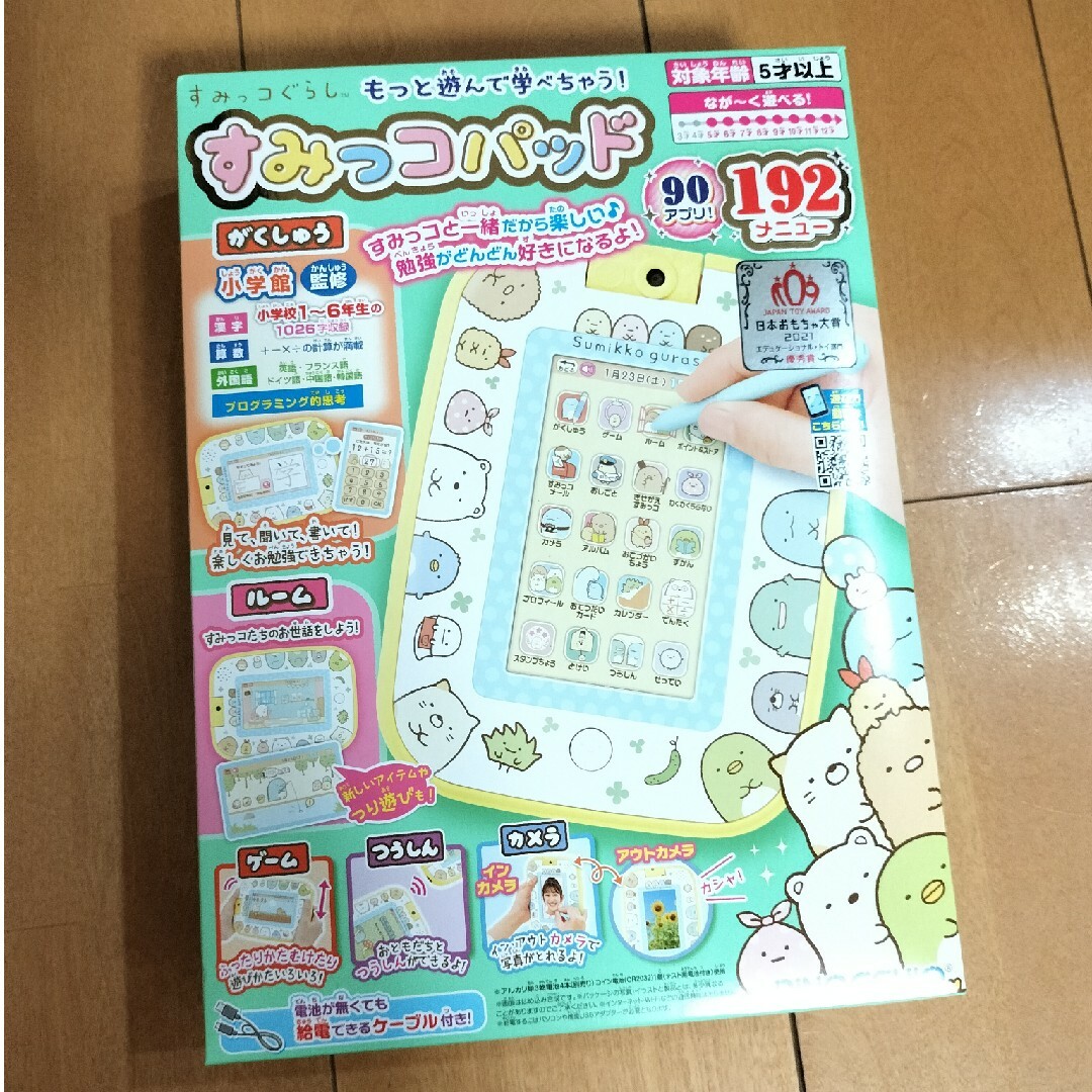 ☆新品未使用☆すみっコぐらし もっと遊んで学べちゃう すみっコパッド