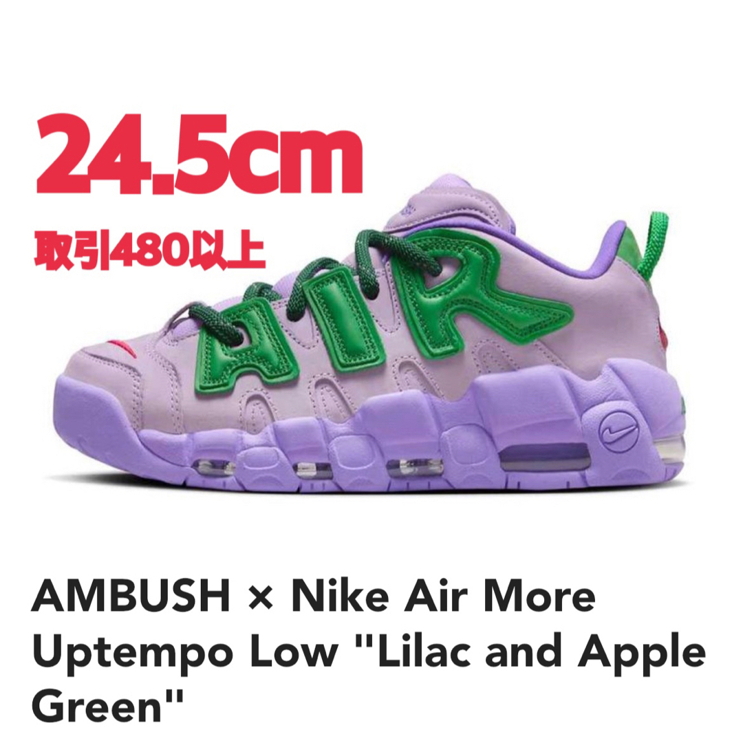 AMBUSH - AMBUSH Nike Air More Uptempo Lilac 24.5の通販 by でぶ