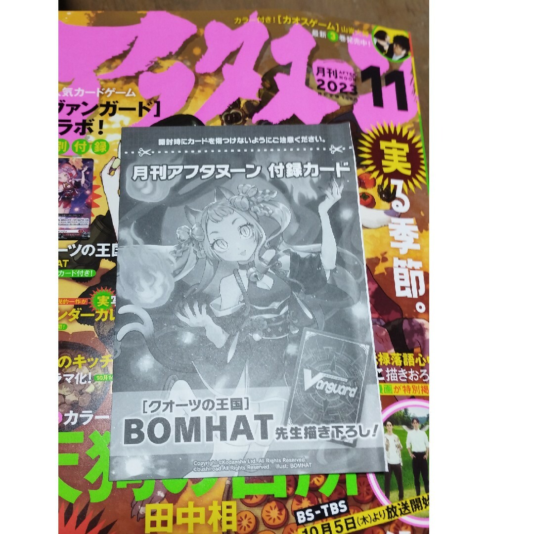 Amazon.co.jp: 月刊アフタヌーン11月号 ヴァンガード 忍妖 Amazon.co.jp: 月刊アフタヌーン11月号 ヴァンガード 忍妖