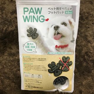 ペット用滑り止めフットパッド　PAW WING （Grip plus）(犬)