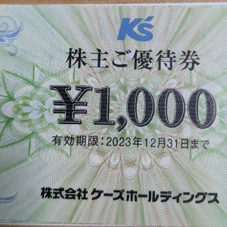 ケーズ優待券　5000円分(その他)