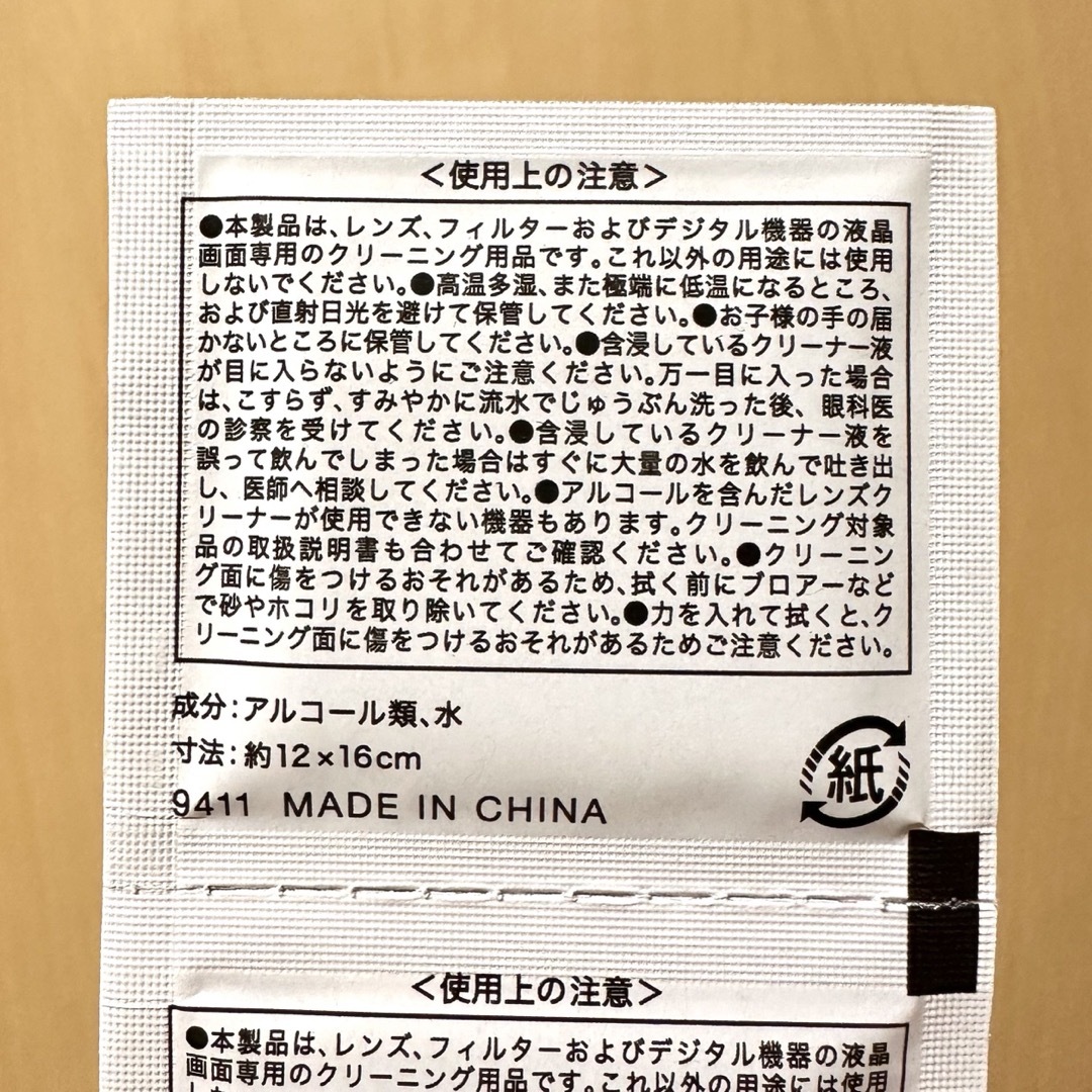 HUMAN MADE(ヒューマンメイド)の非売品 HUMAN MADE LENZ & SCREEN WIPE メンズのファッション小物(その他)の商品写真