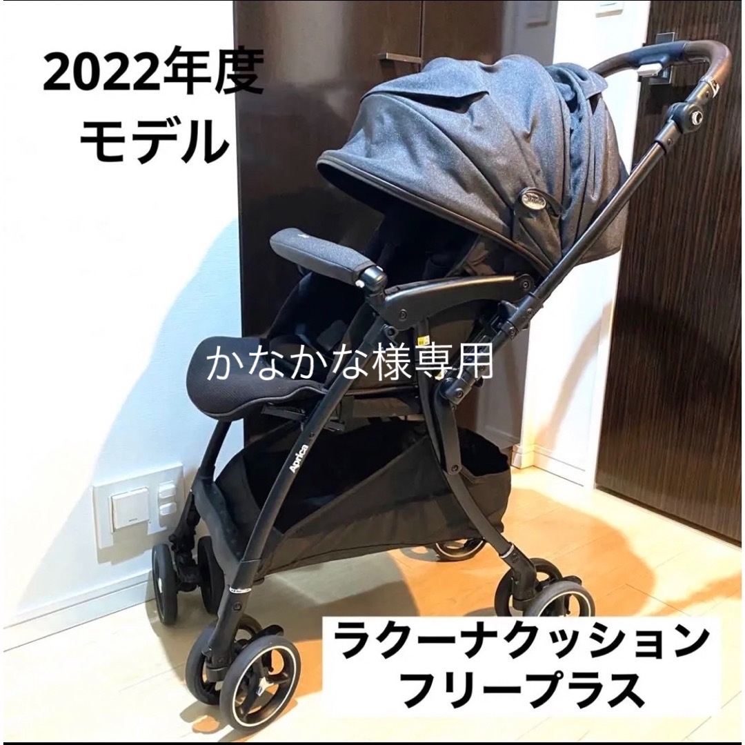 大阪売り出し 【かなかな様専用】アップリカ ラクーナクッションフリー