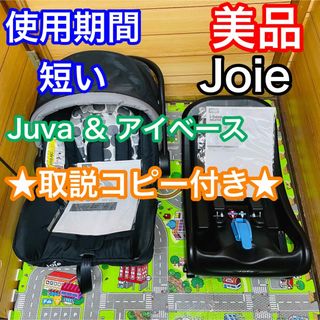 ジョイー エレベート Joie Elevate 1-12才